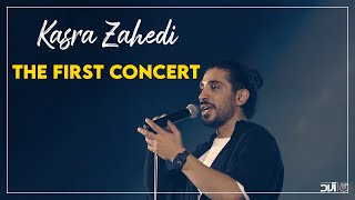 Kasra Zahedi  The First Concert  کسری زاهدی  اولین کنسرت [upl. by Ahsercul]