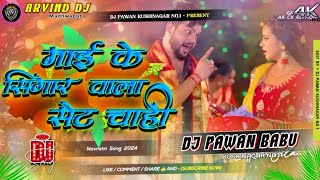 mai ke singar wala set chahi ankush raja new bhakti dj song 2024 santosh pagal saman lebu ketna dj [upl. by Collin]