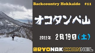 オコタンペ山 20220219 北海道 支笏湖Kutchan amp Hidaka Backcountry Hokkaido [upl. by Nuj]