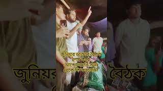 জুনিয়র ডাক্তার বৈঠক শেষকরে আন্দোলন সভাস্থল থেকে কি বার্তা দিলেন সবাইকেnews justice doctor avaya [upl. by Phemia]