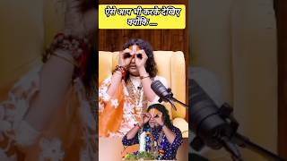 Funny Anirudhacharye ji🤣NewsBook89Rohit aniruddhacharyajishorts ytshorts trending viral [upl. by Mena620]