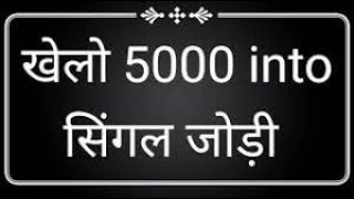 Fbad13 blast  Faridabad ghaziabad pakad jodi only 3 jodi me sara loss cover karlo  Location Fbgb [upl. by Som]