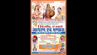 CH LIVE 11th MAA BHAGWATI JAGRAN amp BHANDARA  AJAY PHOTOGRAPHY 9418217357 [upl. by Lashar25]