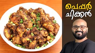 ചിക്കൻ 65  Chicken 65 Recipe in Malayalam  Easy Recipe l How To Make Chicken 65 Easily At Home [upl. by Reeva]