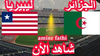 prochain match en direct Algérie vs Liberia Éliminatoires des nations africaines [upl. by Mctyre751]