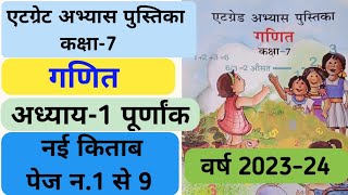 एटग्रेट अभ्यास पुस्तिका कक्षा7 गणित  202324 नई किताब  पेज न 1 से 9 तक At grade abhyas pustika [upl. by Laetitia160]