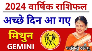 Mithun Rashi 2024  Gemini Annual Horoscope in Hindi by Kaamini Khanna [upl. by Beka]