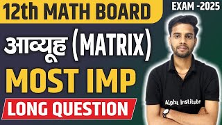 class 12 maths chapter 3 important long questions  matrix आव्यूह vvi long ques  board exam 2025 [upl. by Oilime534]