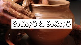 Kummari O KummariTelugu Christian Song with lyrics [upl. by Lipscomb]