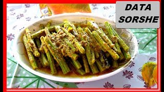 Data Sorsha recipe Bengali Style Moringa Drumstick With Mustard seeds [upl. by Ahsram]