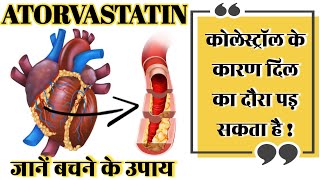 Atorvastatin 10 mg  Atorvastatin 20mg  Atorvastatin tablet  atorva 40 mg tablet uses in hindi [upl. by Pierre171]