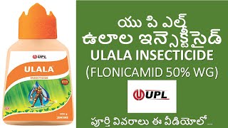 UPL ULALA  FLONICAMID 50  WG  FULL DETAILS IN TELUGU  FUTURE TECH AGRICULTURE [upl. by Polak865]