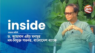 ব্যাংক ডাকাতদের বিরুদ্ধে একহাত নেবেন নতুন গভর্নর  Inside  Ep 82  13 August 2024  Channel 24 [upl. by Ridglea]