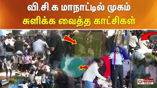 கட்டுக்கடங்காத கூட்டம் திணறிய போலீஸ் தொண்டர்களின் செயல்  திருமா அப்செட் VCK மாநாடு ரவுண்ட் அப் [upl. by Saltzman536]