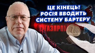 ⚡️ЛІПСІЦ Газпром ТОНЕ В БОРГАХ Росіяни СИДЯТЬ без ЗАРПЛАТ Китай ВІДМОВИВСЯ від торгівлі З РФ [upl. by Harrison]