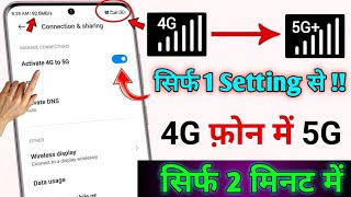 4G se 5G kaise chalaye  how to use 5g in 4g phone  4G se 5G Kaise Enable Kare  How to Activate 5G [upl. by Melba]