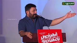 Actor Arvind Swamy Speech  Bhaskar Oru Rascal Audio Launch  Amala Paul  Amrish  Siddique [upl. by Misha]