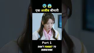 लड़का और उसका अजीब बीमारी 😨 korean drama hindi dubbed short explain movie shorts ytshorts [upl. by Airenahs340]