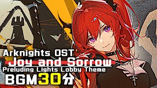 アークナイツ BGM  Joy and SorrowPreluding Lights Lobby Theme 30min  Arknights明日方舟 灯火序曲 OST [upl. by Aeli]