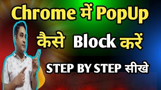 How to block Popups in Google Chrome  How To Stop Pop Up showing in Chrome browser [upl. by Seiuqram875]