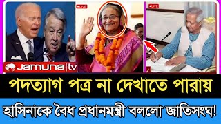 Ajker Bangla Khobor 23 Sep 2024  Bangladesh Letest News  Somoy SangbadNews  Bangla News Today [upl. by Warga]