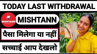 mishtann earning app mishtann earning app withdrawal problem mishtann app today new update [upl. by Llerrah]