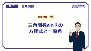 【高校 数学Ⅱ】 三角関数１８ sinθの方程式 （１４分） [upl. by Corrine8]