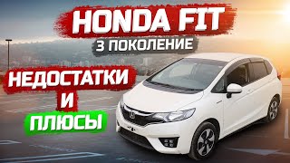 НЕДОСТАТКИ🚘 Honda Fit 🚘 Так ли хорош популярный хэтчбек [upl. by Nikki443]