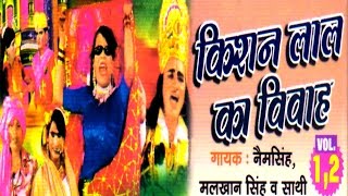 Dehati Dhola Kishan Lal Ka Vivah किशन लाल का विवाह  Naim SinghMalkhan SinghTrimurti Cassettes [upl. by Koziarz745]