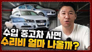 싸다고 방심하면 골로가는 중고 외제차 TOP3  수리비 폭탄 수입 중고차 [upl. by Aillimac430]