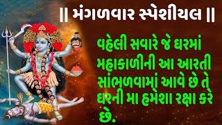 MAHAKALI AARTI LYRICAL VIDEO  JAI CHAMUND MAA  HEMANT CHAUHAN [upl. by Jerman]