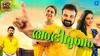 അഭിമുഖം  ABHIMUKHAM Malayalam Full Movie  Kunchacko Boban  Anusree N [upl. by Diver381]