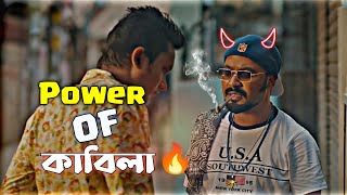 Power OF কাবিলা🔥  Ziaul Hoque Polash Special Dialogue  Ziaul Hoque Polash Funny Screen 😅 [upl. by Natlus]