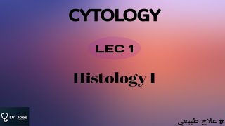 Cytology Lec 1  Histology I [upl. by Archy216]