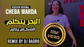 Cheba Warda amp Dj Badro  El Bahro Ya Takalme  البحر يتكلم   Version Deep House 2023 [upl. by Hsitirb]