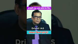 ias interviewyoutubeshorts drishtiiasinterviewinhindi [upl. by Fraser]