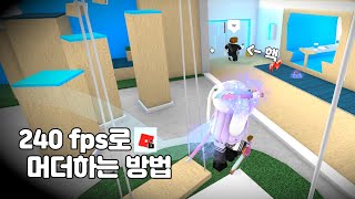 로블록스 머더 프레임 높여서 로블록스 하는 방법 [upl. by Amikan]