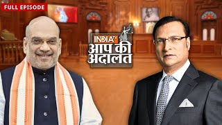 Amit Shah in Aap Ki Adalat Amit Shah ने Congress पर क्या कहा  Rajat Sharma [upl. by Arlyn]