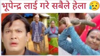 भूपेन्द्र लाई गरे सबैले हेला vunti epi225 [upl. by Hehre]