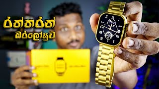 Haino Teko G9 Ultra Max Golden Smartwatch  රත්තරන් ඔරලෝසුව [upl. by Bunns]