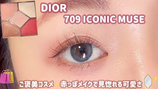 【DIOR】ずっと鏡を見ちゃうくらい可愛い💓たまには頑張った自分にご褒美を🥰 [upl. by Cranford]