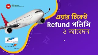 Air Ticket Cancel Policy  প্লেন টিকেট রিফান্ড [upl. by Guibert]