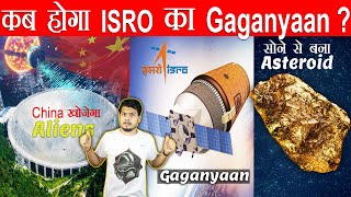 कभी Gold से बना Asteroid देखा है  कब होगा ISRO का Gaganyaan Mission  Science amp Facts Ep15 [upl. by Rennug]