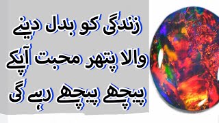 Opal stone benefits  Opal stone benefits hindi  Opal stone  اوپل پتھر کی پوری معلومات اور فائدے [upl. by Arayk586]