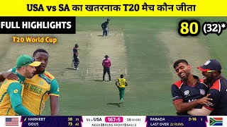 USA vs SA T20 WC match highlights  cal ka match Kaun Jita South Africa vs USA ka match Kaun Jita [upl. by Adrea]