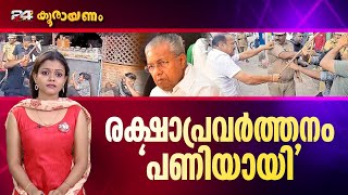 മുഖ്യമന്ത്രിക്കെതിരെ അന്വേഷണത്തിന് ഉത്തരവ്  കൂരായണം  Srinitha Krishnan  Koorayanam  Ep 303 [upl. by Dorfman]