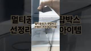 안녕하세요 펄앤샵입니다무더운 여름 시원하게 날려버릴 아이템 멀티 공유기 셋탑박스 ott 박스 거치대 [upl. by Sher]