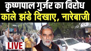 Faridabad BJP प्रत्याशी krishan पाल Gujjar का किसानों ने किया भारी विरोध I [upl. by Suu496]