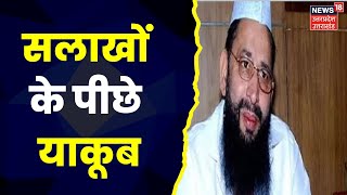 UP News  अवैध मीट प्लांट मामले में Yaqub Qureishi और उसका बेटा Imran गिरफ्तार  Top News [upl. by Rhtaeh]