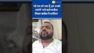 Jo Ram ko laye hain singer Kanhaiya Mittal signals Congress move ahead of Haryana assembly election [upl. by Neeven174]